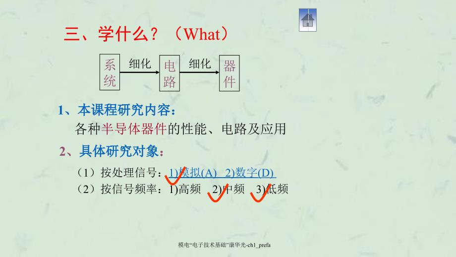 模电电子技术基础_第4页