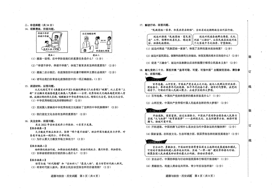 2022年吉林省中考道德与法治真题试卷（及答案）_第2页