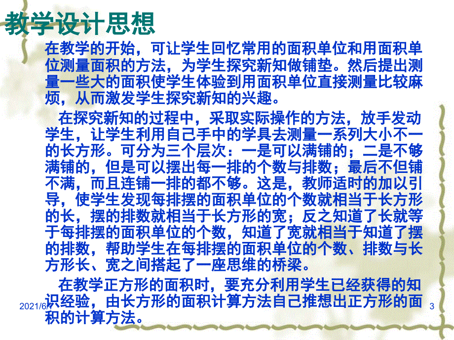 长方形正方形面积的计算公式_第3页