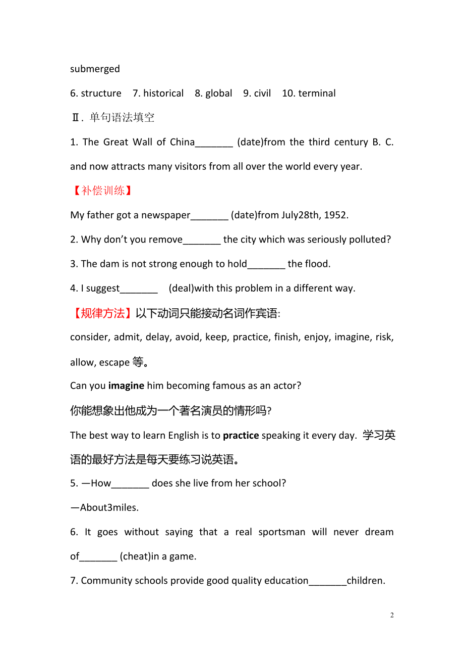 2021-2022学年高中英语必修三课堂10分钟达标： Module 6 Period 2 Reading and Vocabulary 要点讲解课_第2页