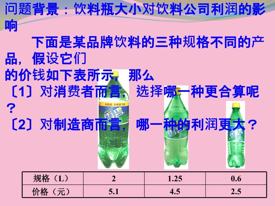 生活中的优化问题举例理科用ppt课件_第3页