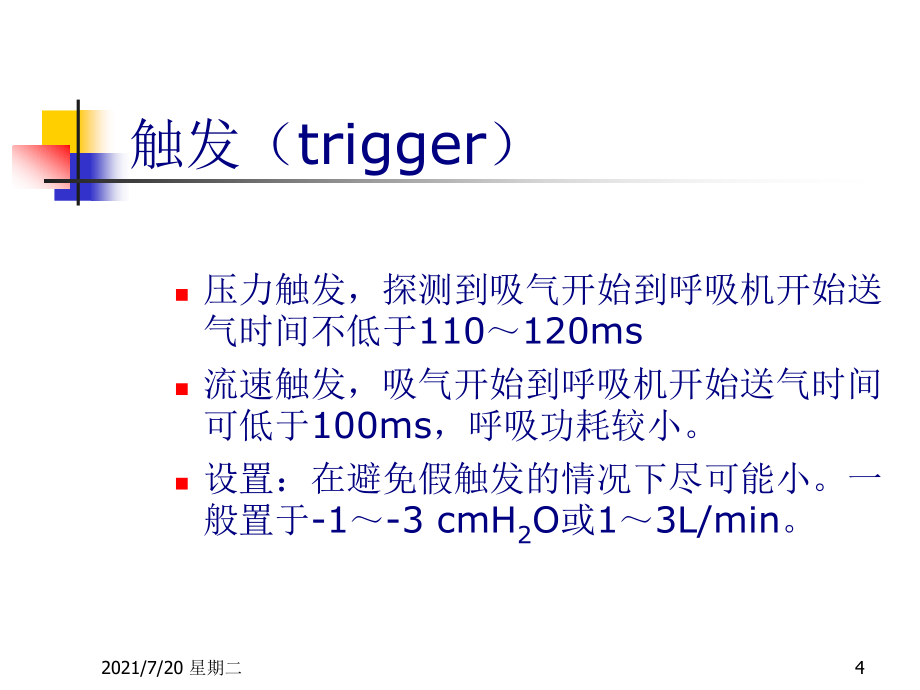 医学专题医用呼吸机常用模式_第4页