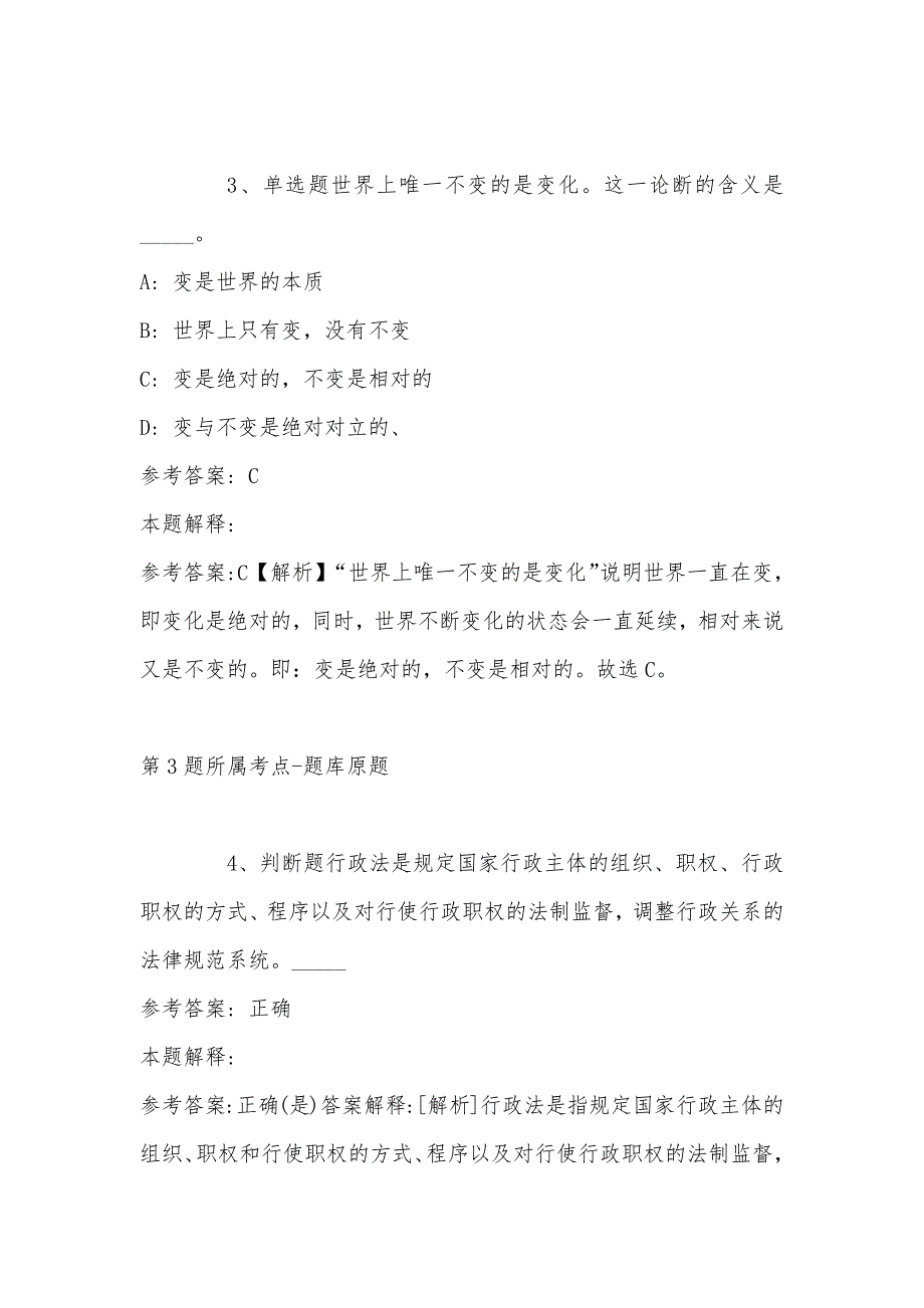 2022年07月浙江省建德市部分机关单位及乡镇（街道）公开招考辅助性岗位集中工作人员模拟卷(单选题及解析)_第2页