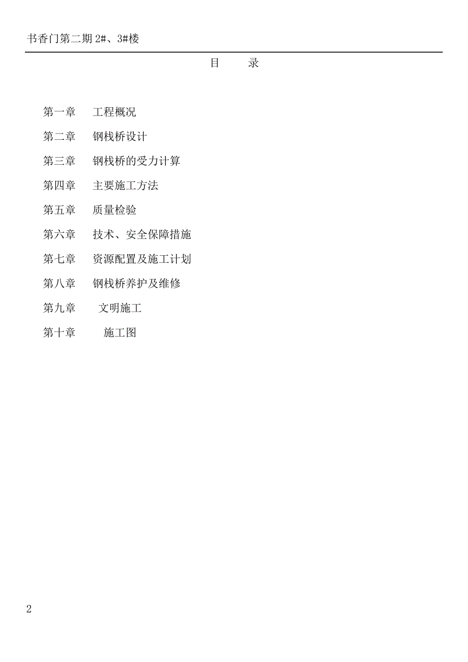 汉黄路立交钢栈桥施工方案_第2页