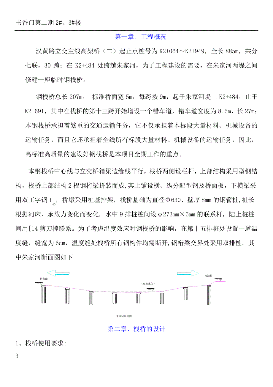 汉黄路立交钢栈桥施工方案_第3页