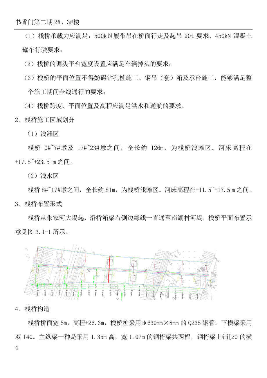 汉黄路立交钢栈桥施工方案_第4页