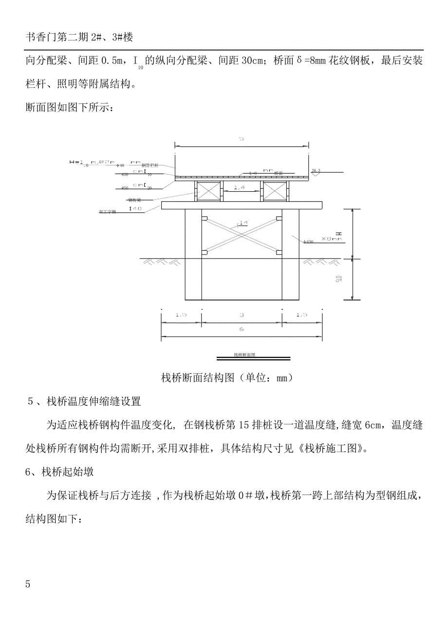 汉黄路立交钢栈桥施工方案_第5页