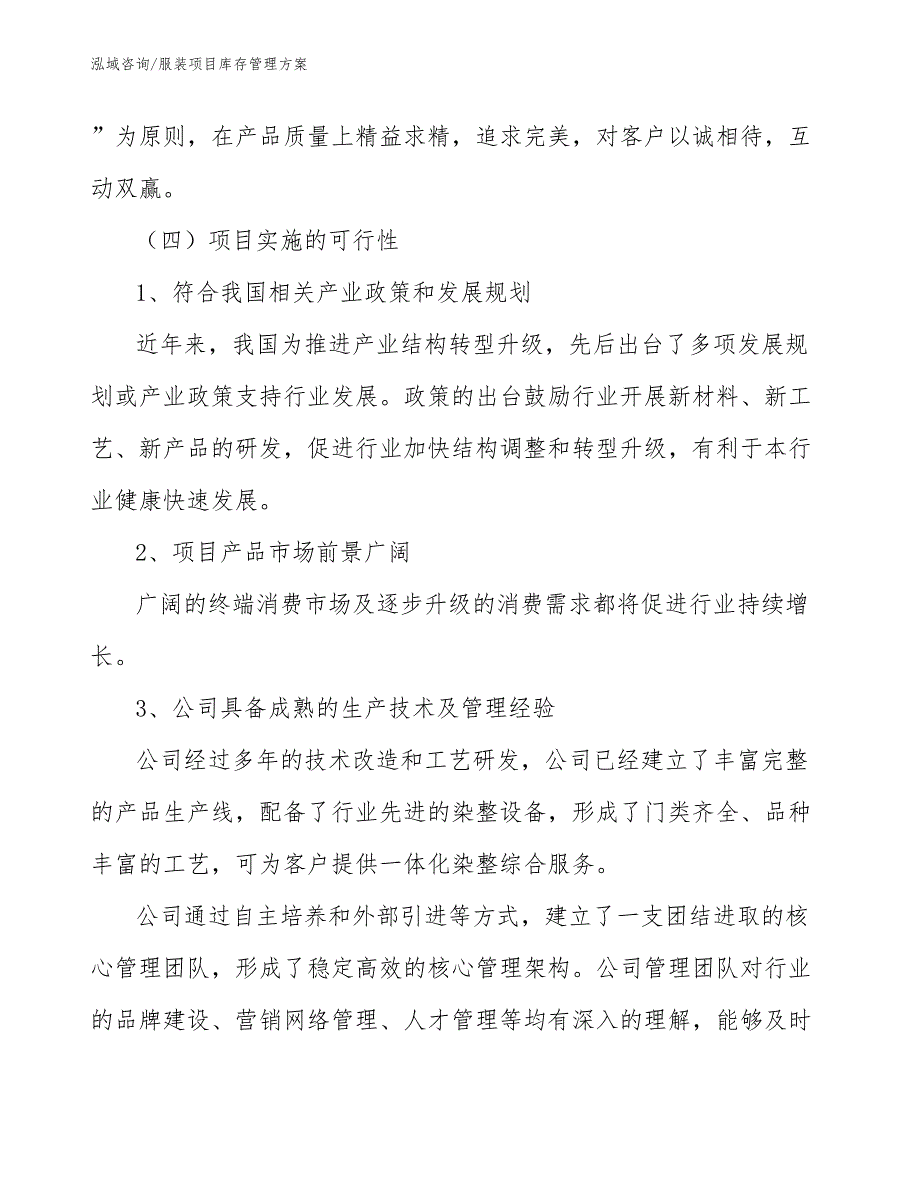服装项目库存管理方案【范文】_第3页