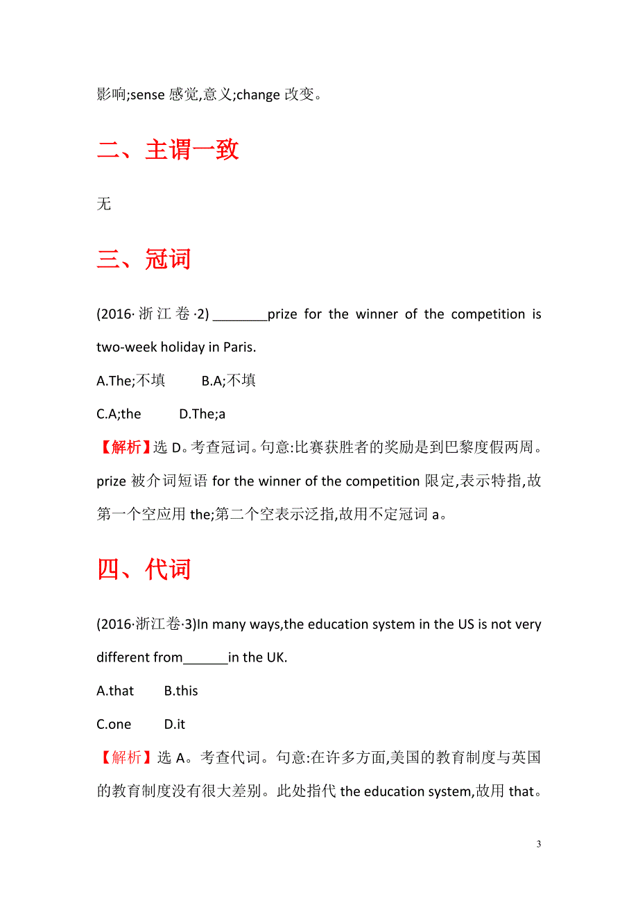 2022年高考分类题库考点7 单项填空_第3页