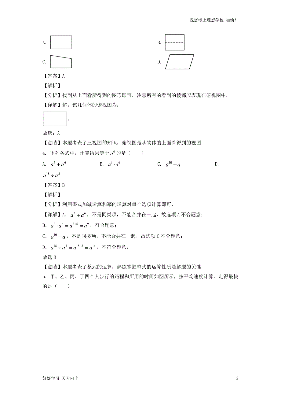 2022年安徽宣城中考数学真题及答案_第2页