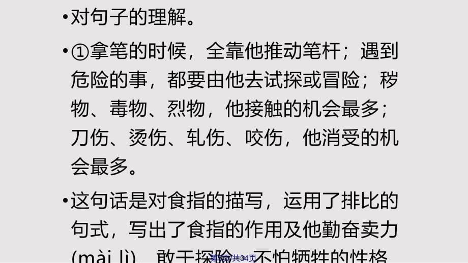 手指优质汇编实用教案_第5页