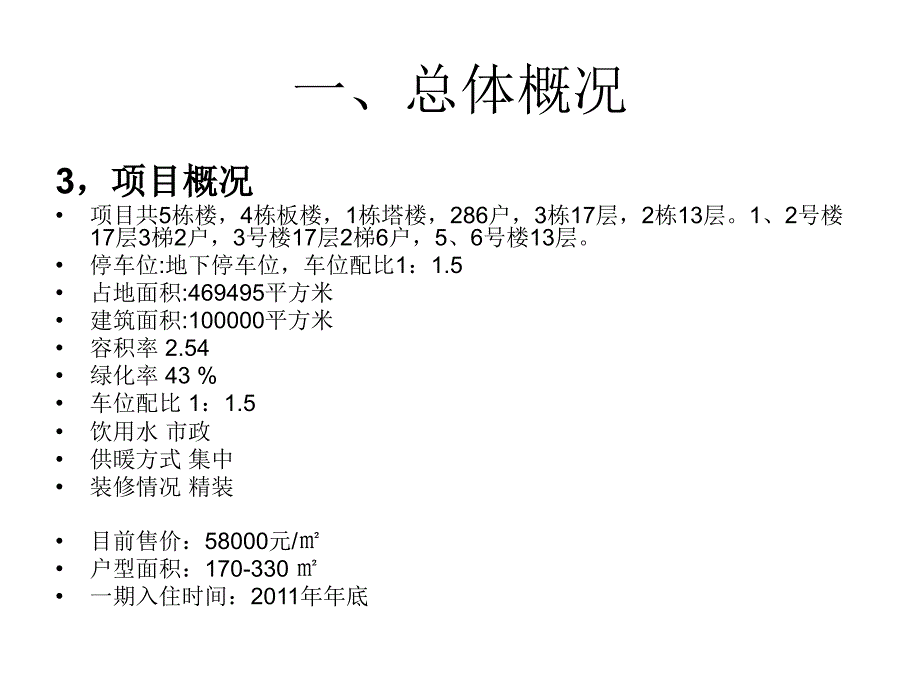 绿城北京诚园考察报告上_第4页