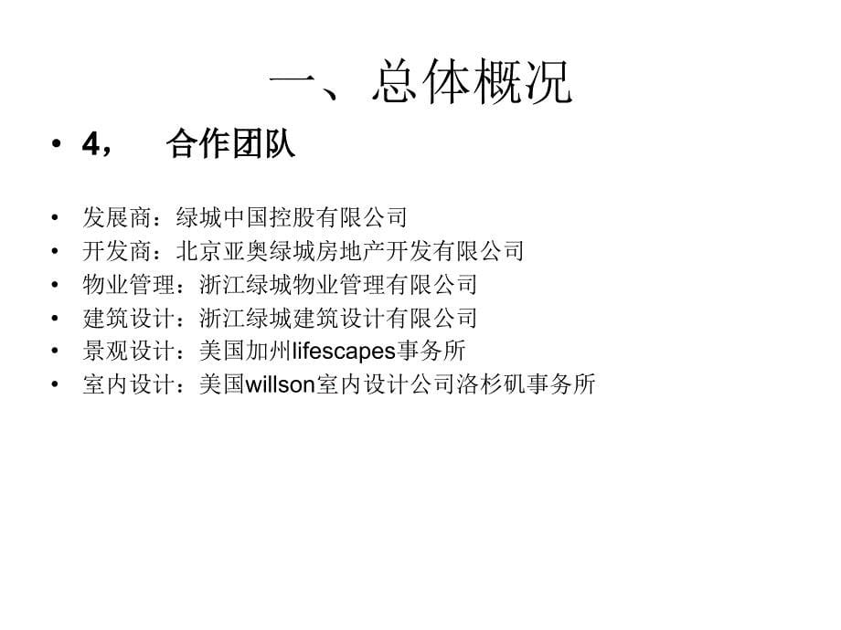 绿城北京诚园考察报告上_第5页