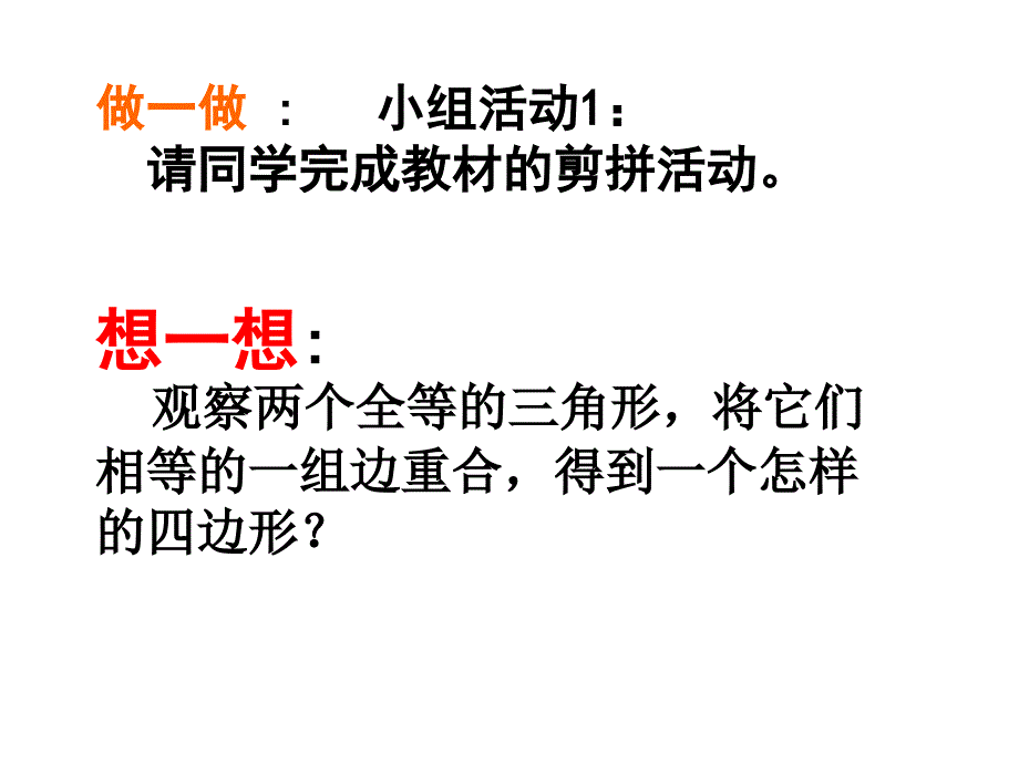 4.1平行四边形的性质(1)_第3页