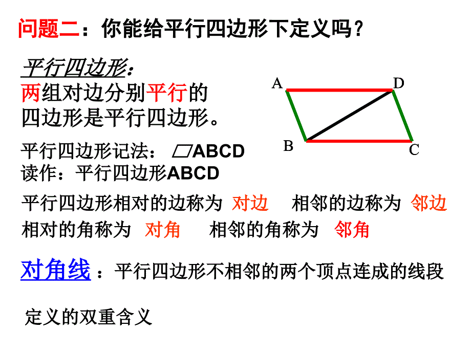 4.1平行四边形的性质(1)_第4页