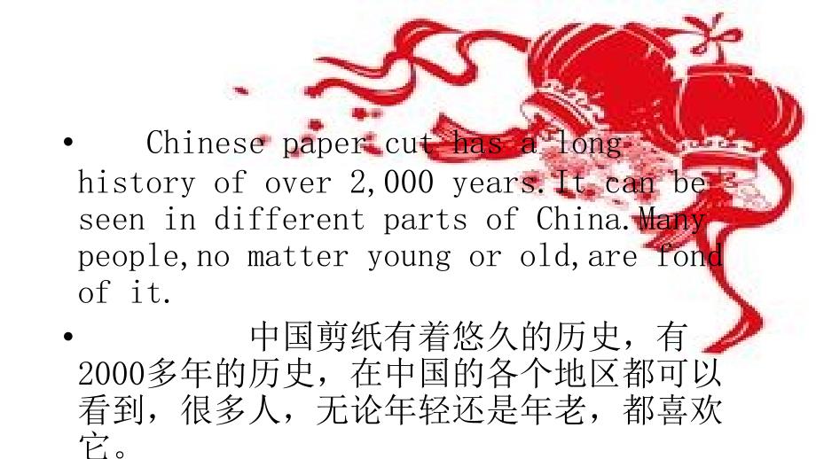 papercutting中国剪纸英语ppt.ppt_第2页