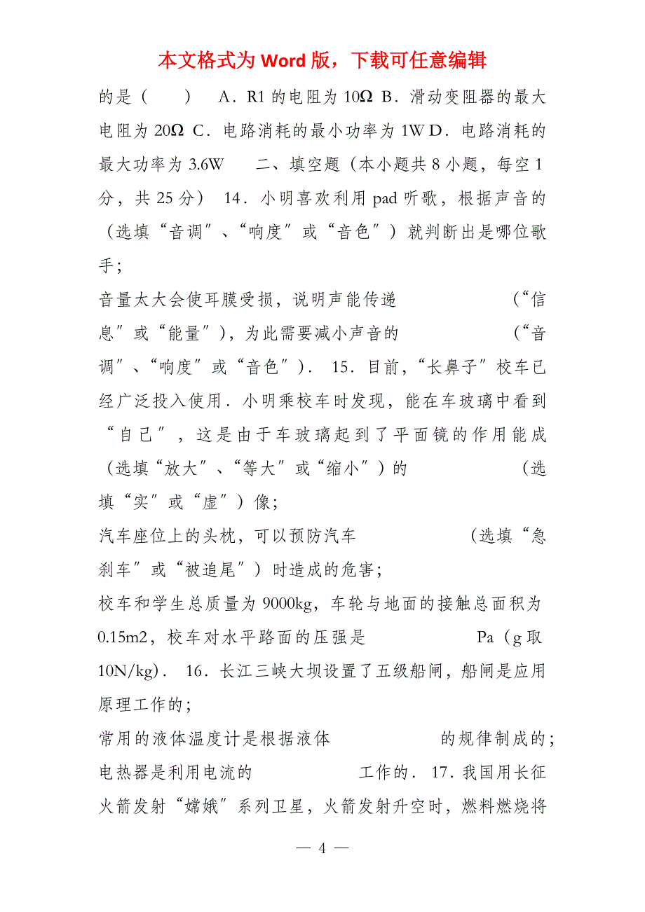 2022年营口物理中考卷_第4页