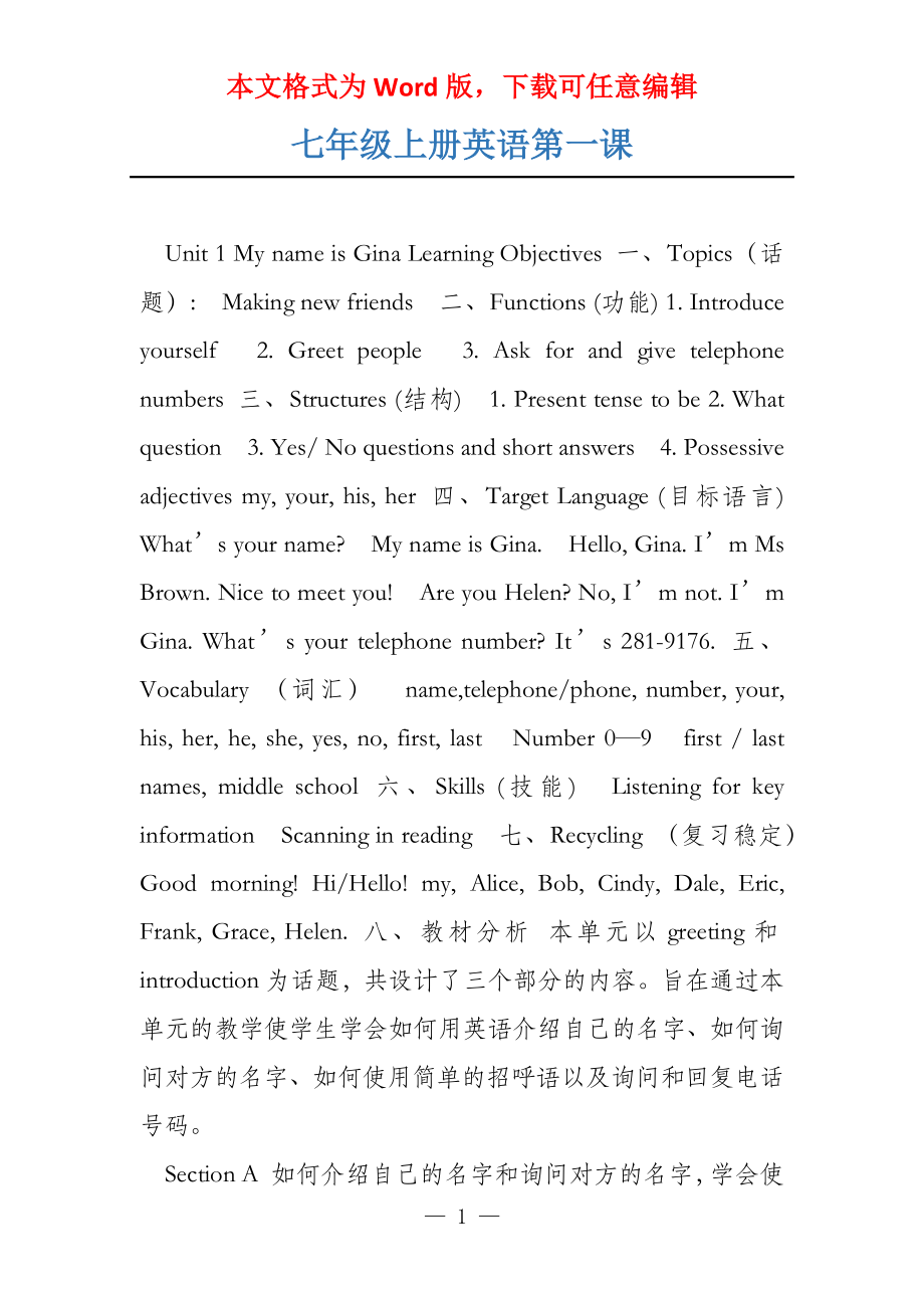 七年级上册英语第一课_第1页