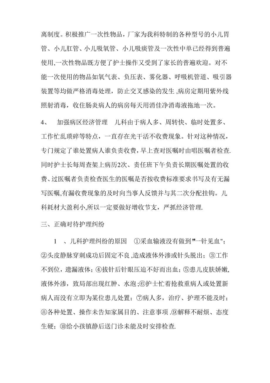 儿科护理管理目标和措施_第5页