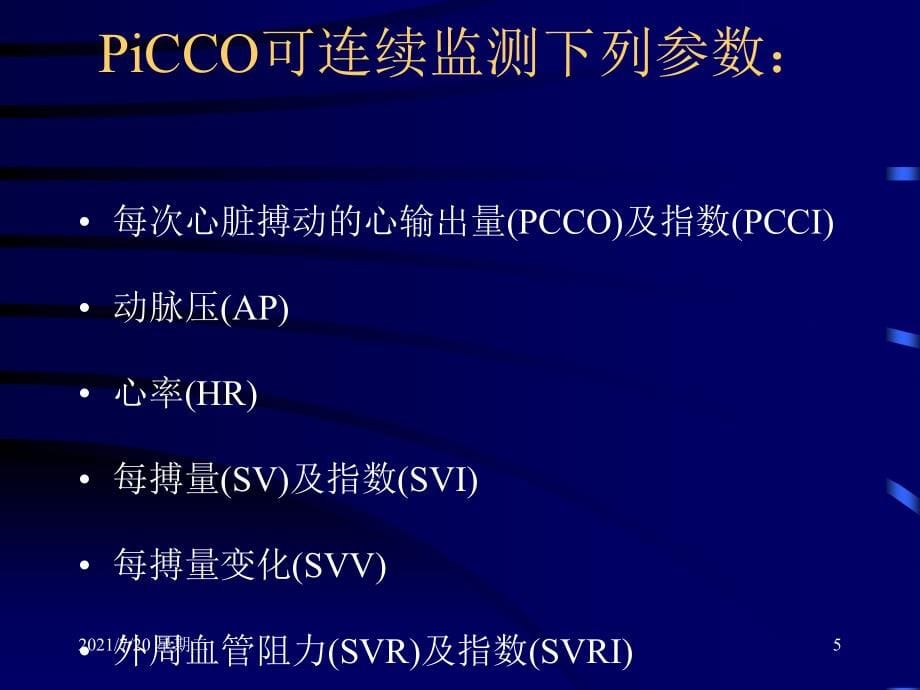 医学专题最新深静脉穿刺置管术_第5页