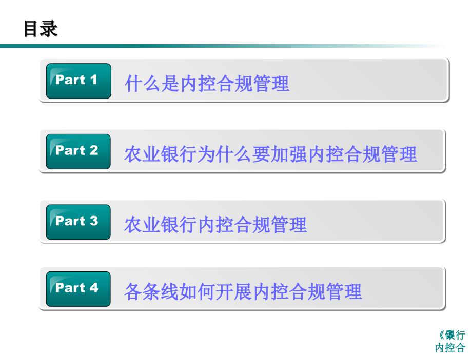 银行内控合规管理课件_第3页