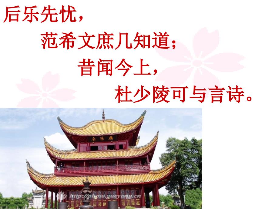 登岳阳楼（PPT X页）_第2页