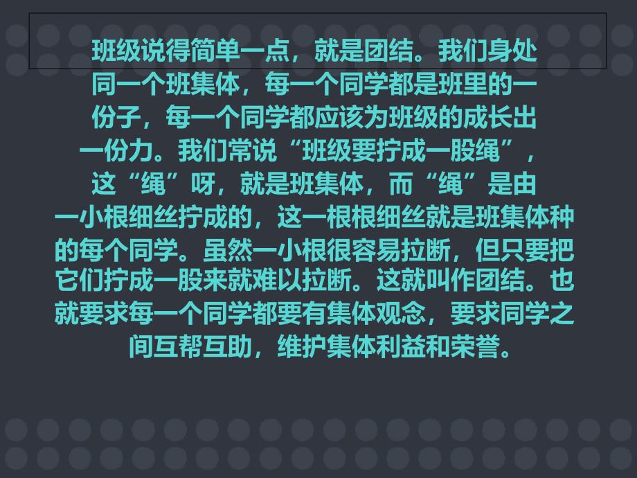 我们能为班级做什么_第3页