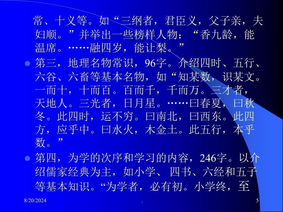 硕士学位课程现代德育论-河南师范大学.ppt_第5页