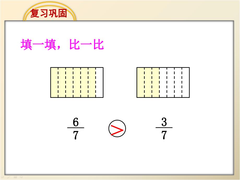 111简单的分数加减法》_第1页