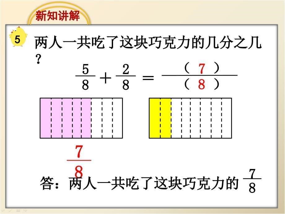 111简单的分数加减法》_第5页