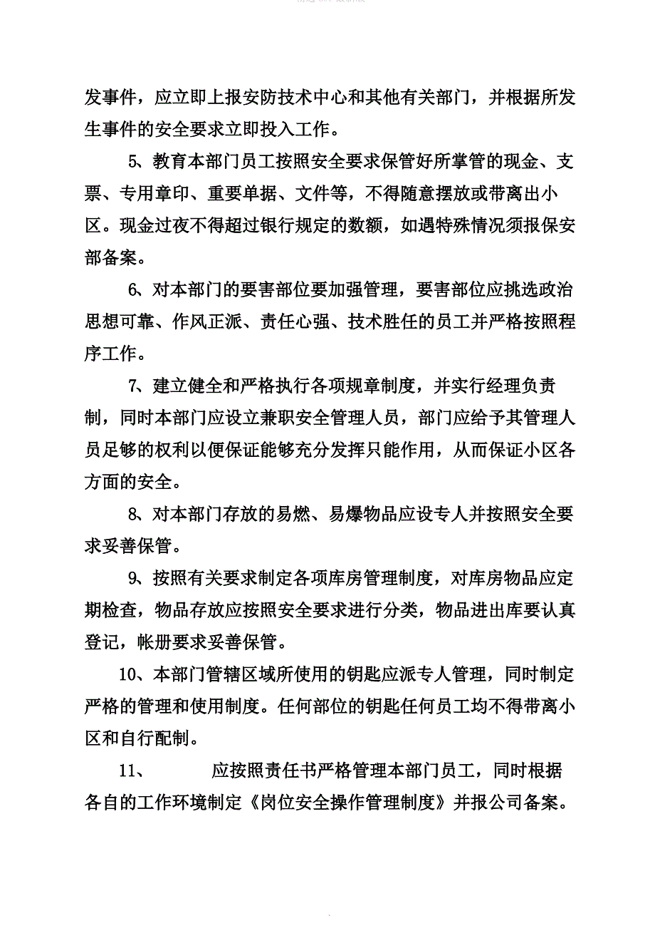 各项目部保安安全、消防责任书(现行)_第2页