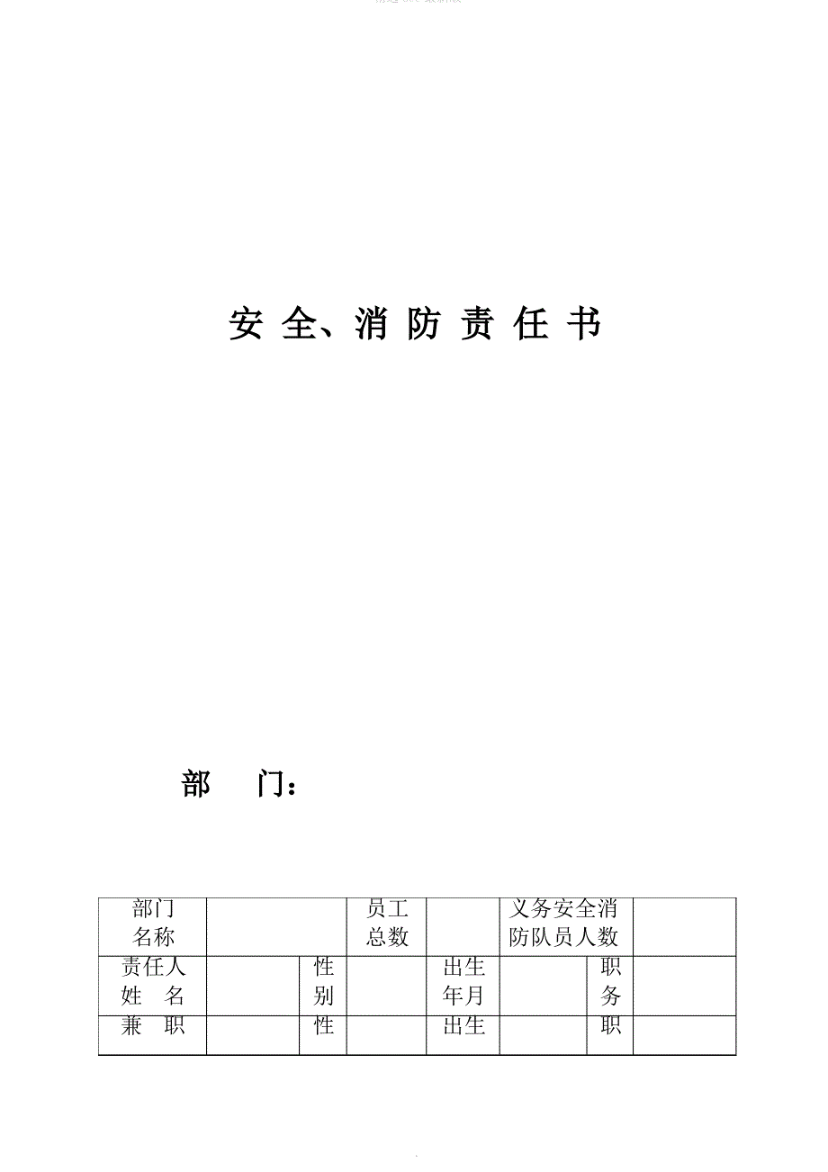 各项目部保安安全、消防责任书(现行)_第4页