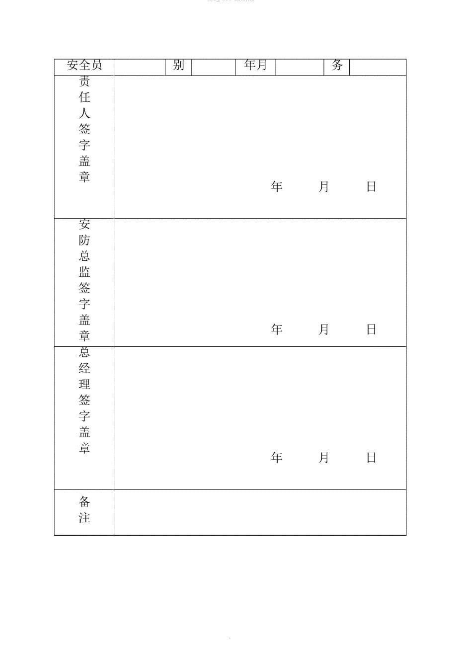 各项目部保安安全、消防责任书(现行)_第5页