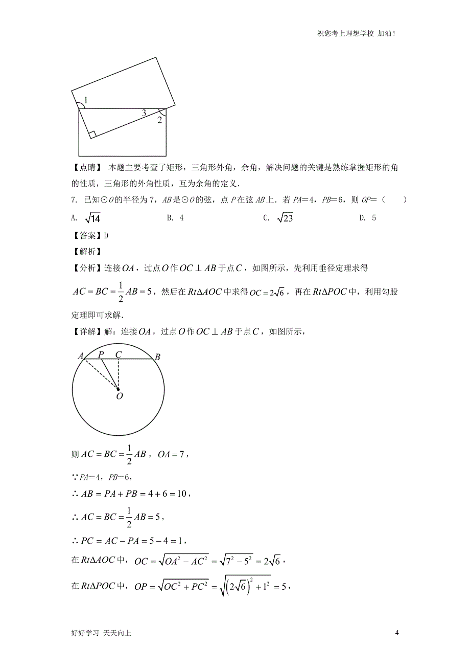 2022年安徽宿州中考数学真题及答案_第4页