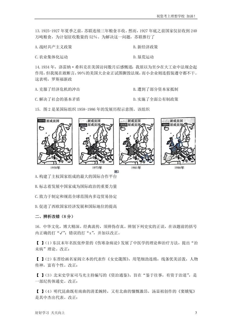 2022年安徽宿州中考历史真题及答案_第3页