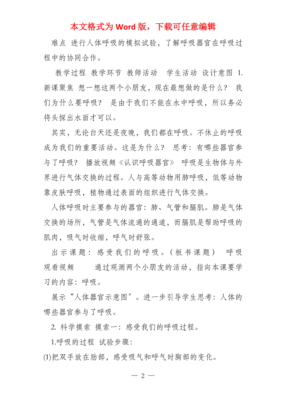 2022新教科版四年级上科学第二单元教学设计（表格式）_第2页