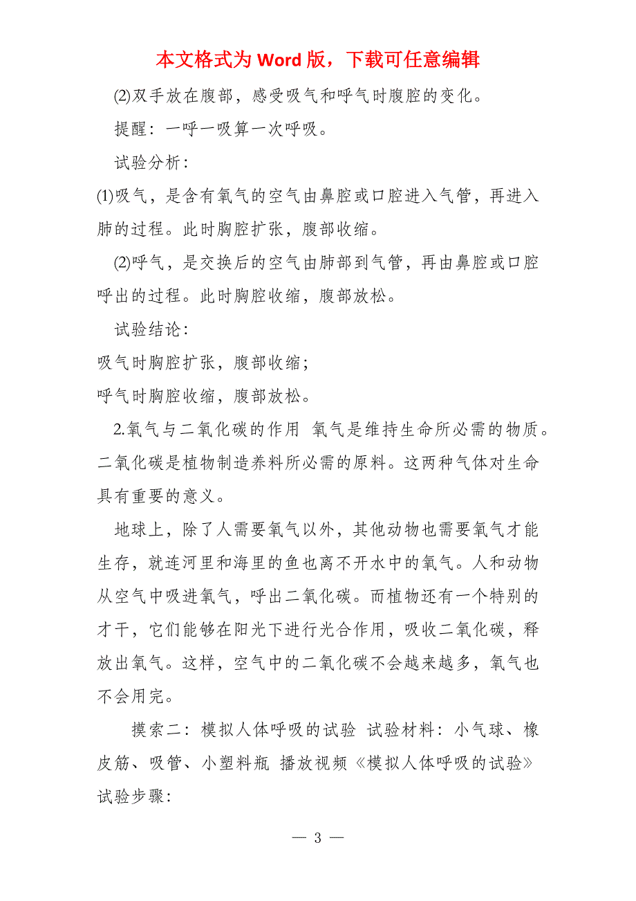 2022新教科版四年级上科学第二单元教学设计（表格式）_第3页