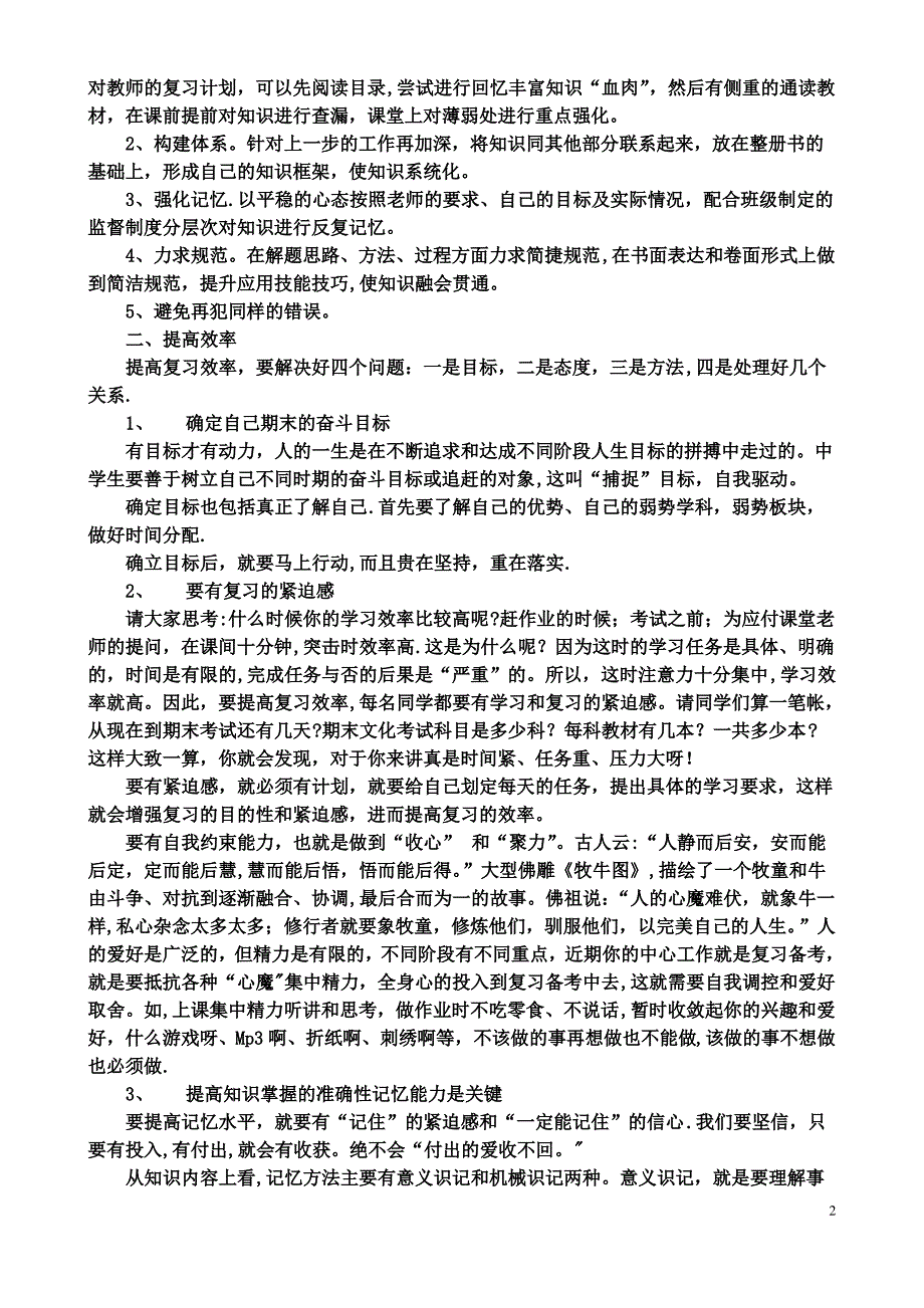 期末复习工作计划班级_第2页