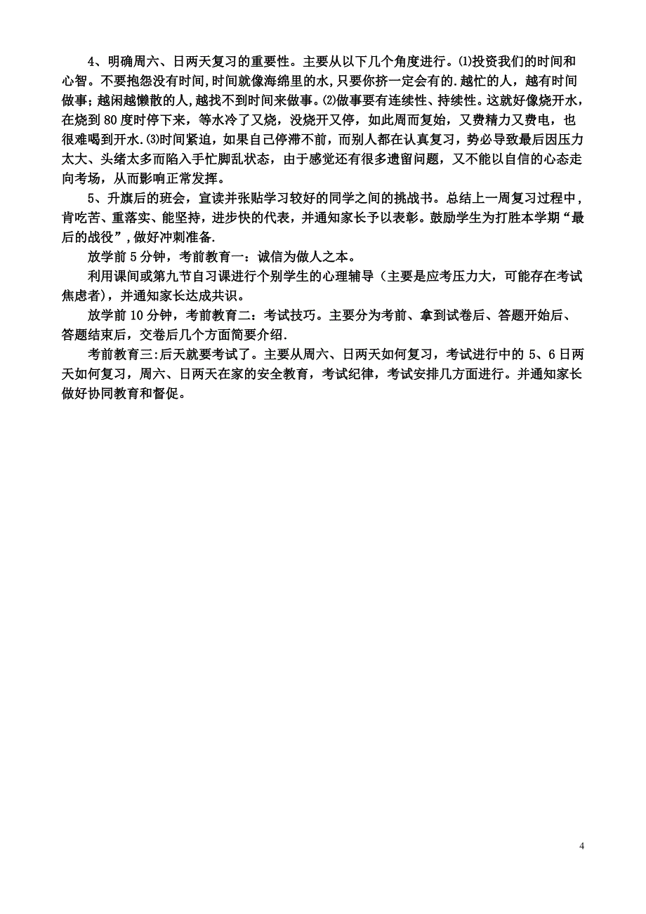 期末复习工作计划班级_第4页