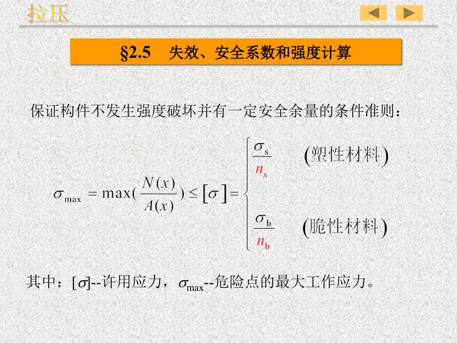 材料力学课件(路桥)第2章拉伸、压缩课件_第4页