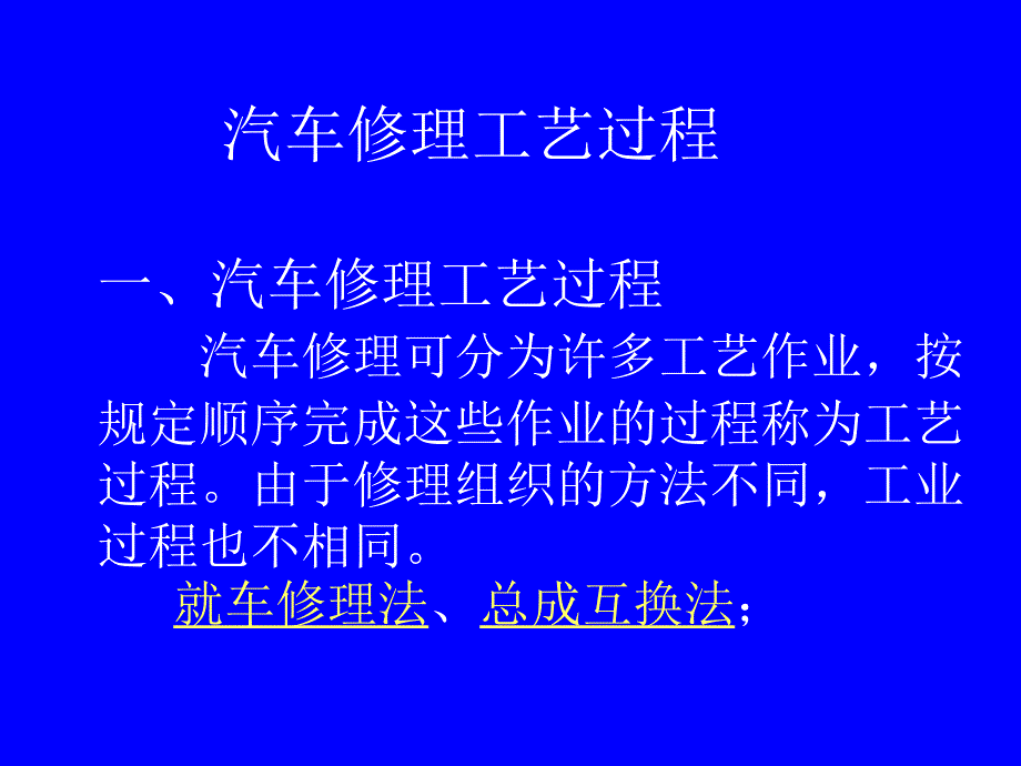 修理工艺概论2_第2页