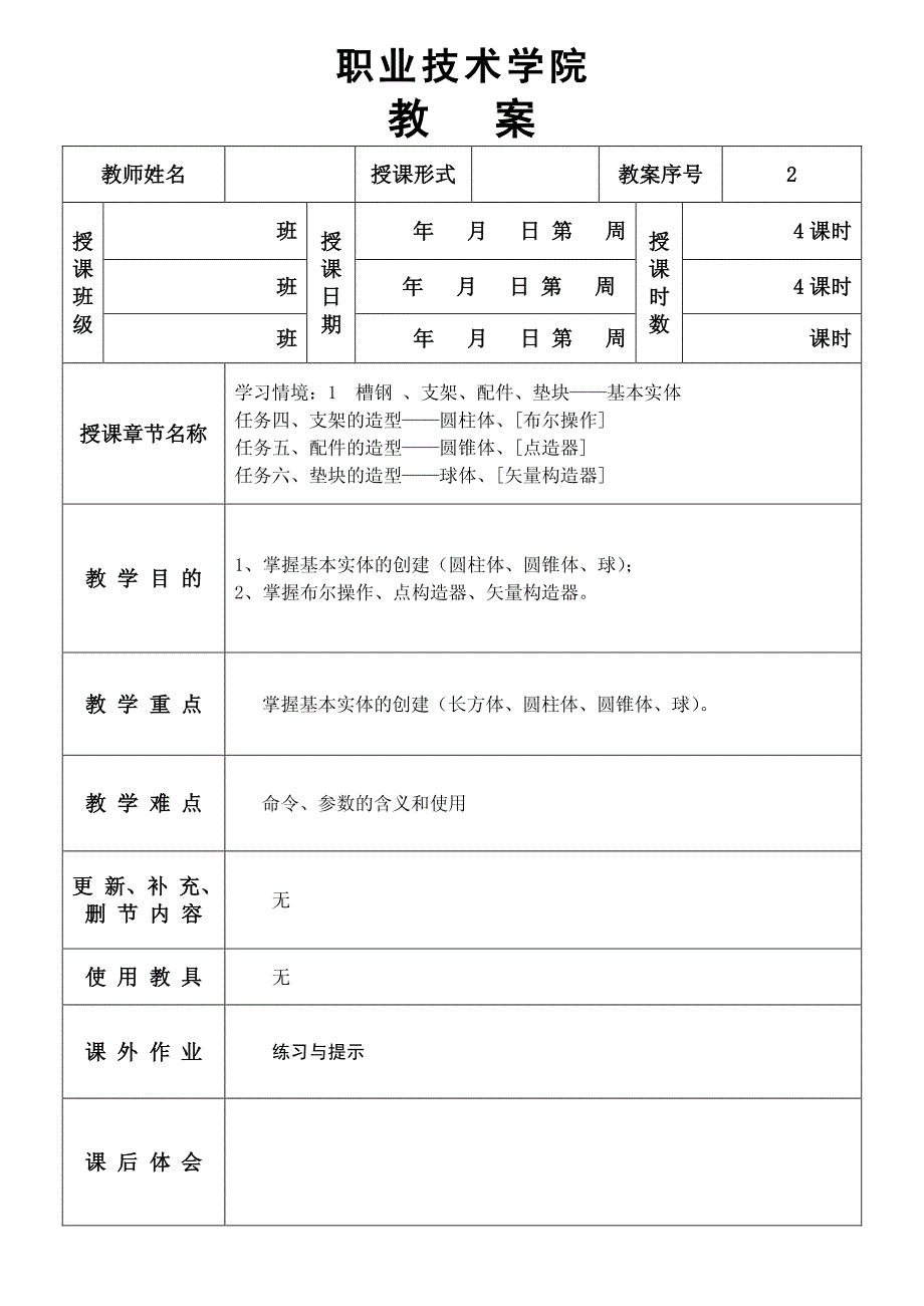 UG-NX8-CAD-教案_第3页