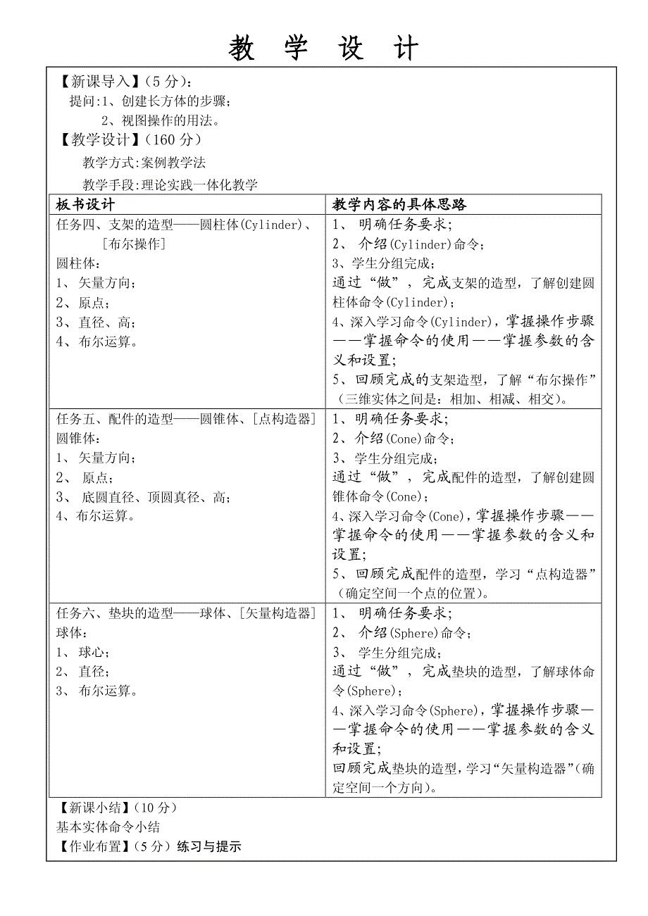 UG-NX8-CAD-教案_第4页