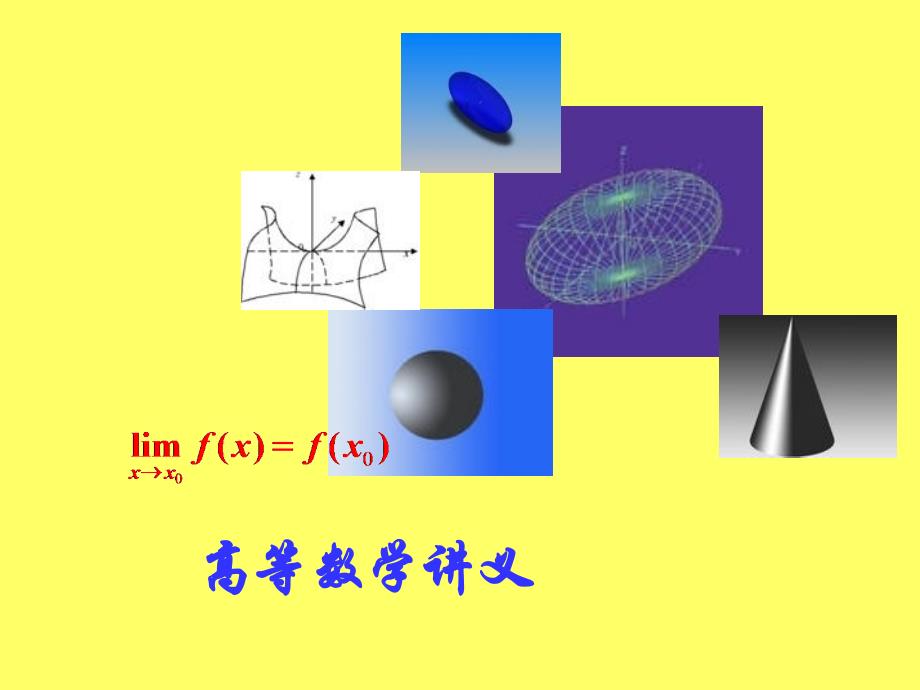 《数学发展史简介》PPT课件.ppt_第1页