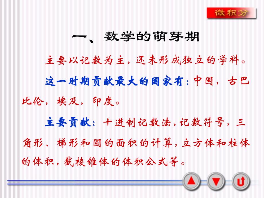 《数学发展史简介》PPT课件.ppt_第4页