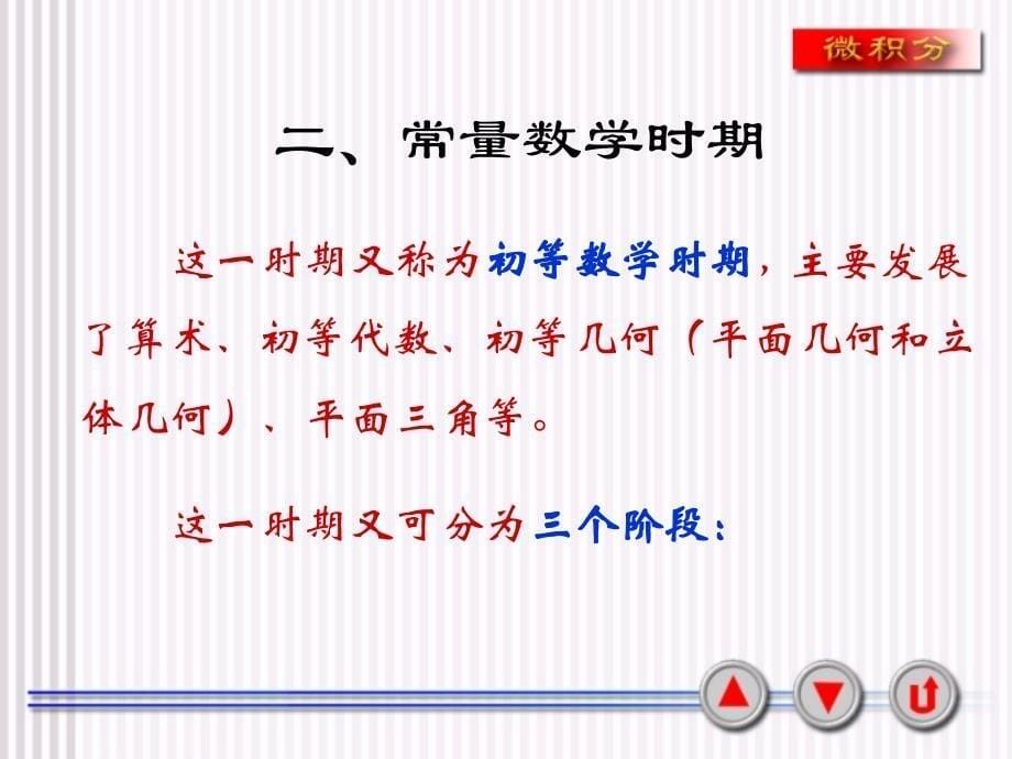 《数学发展史简介》PPT课件.ppt_第5页