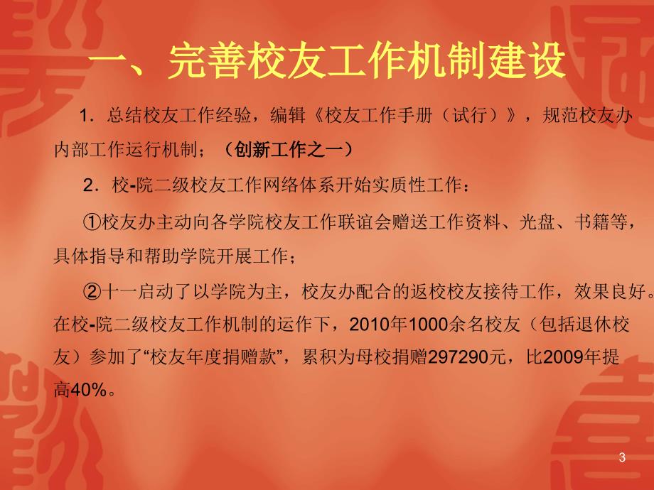 校友会校友办工作总结中国地质大学_第3页