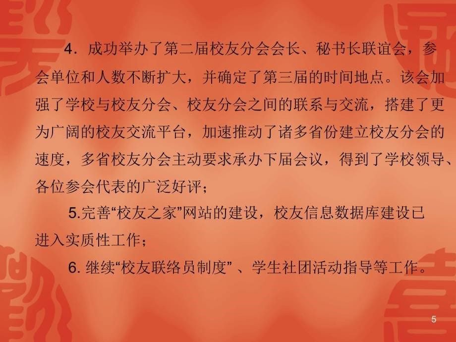 校友会校友办工作总结中国地质大学_第5页