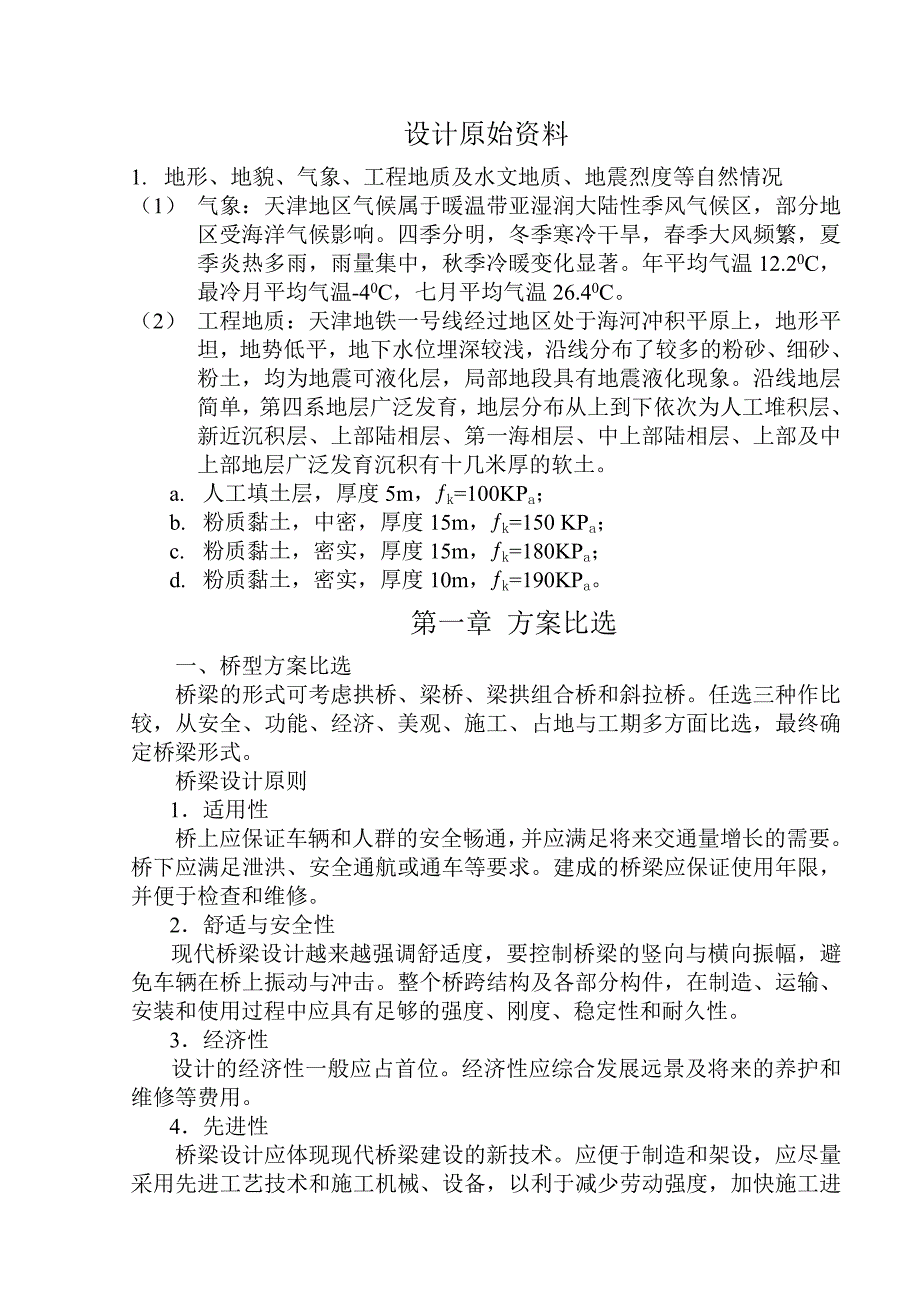 桥梁设计计算书比选_第1页