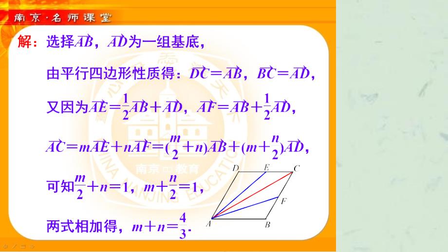 以几何图形为背景的向量问题课件_第4页